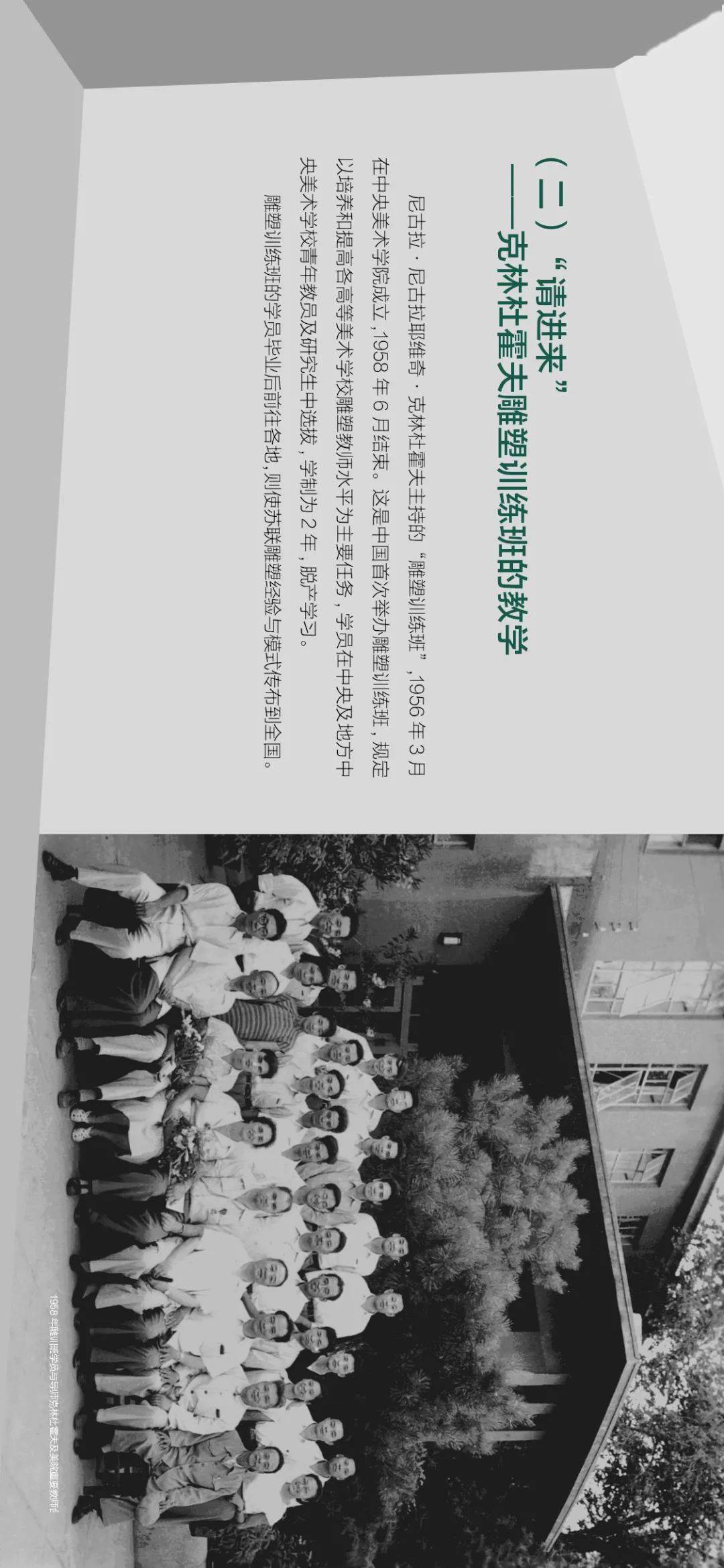 雕塑基因:20世纪五十、六十年代中央美术学院雕塑教学构建中的多种传统