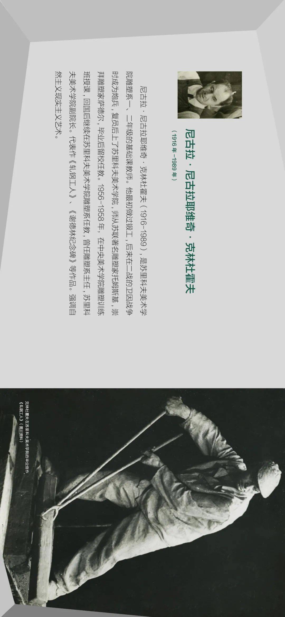 雕塑基因:20世纪五十、六十年代中央美术学院雕塑教学构建中的多种传统