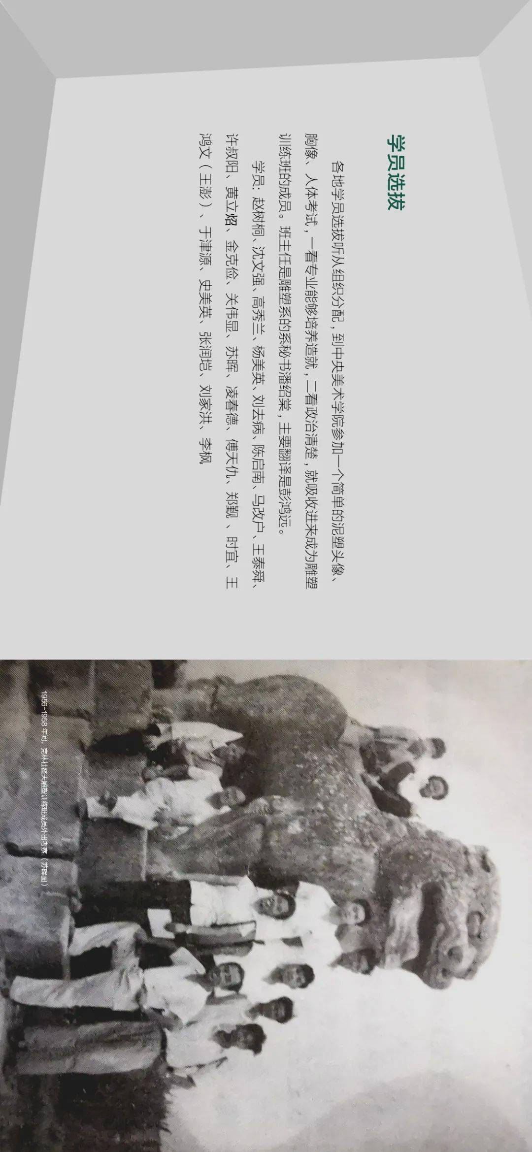 雕塑基因:20世纪五十、六十年代中央美术学院雕塑教学构建中的多种传统