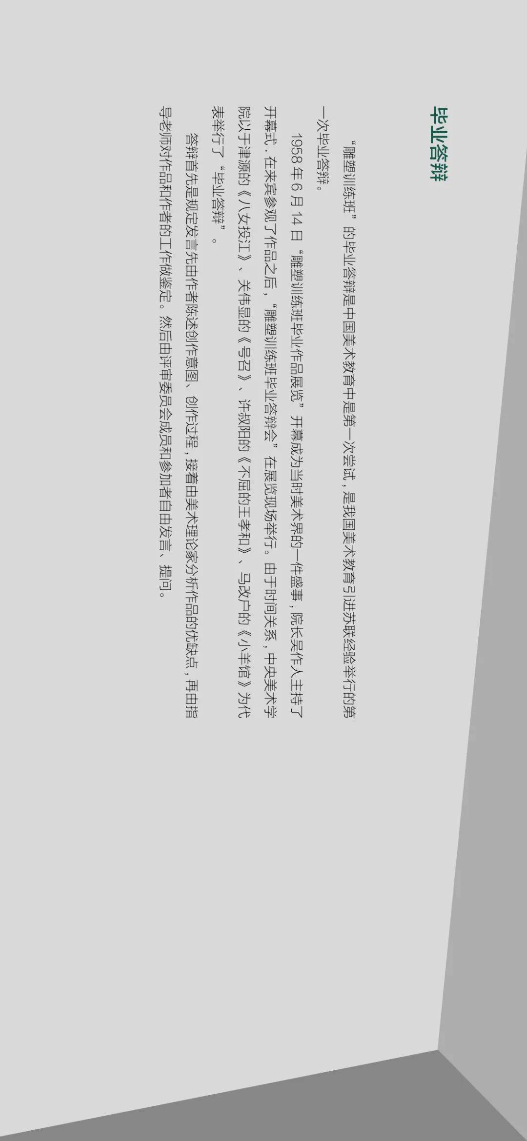 雕塑基因:20世纪五十、六十年代中央美术学院雕塑教学构建中的多种传统