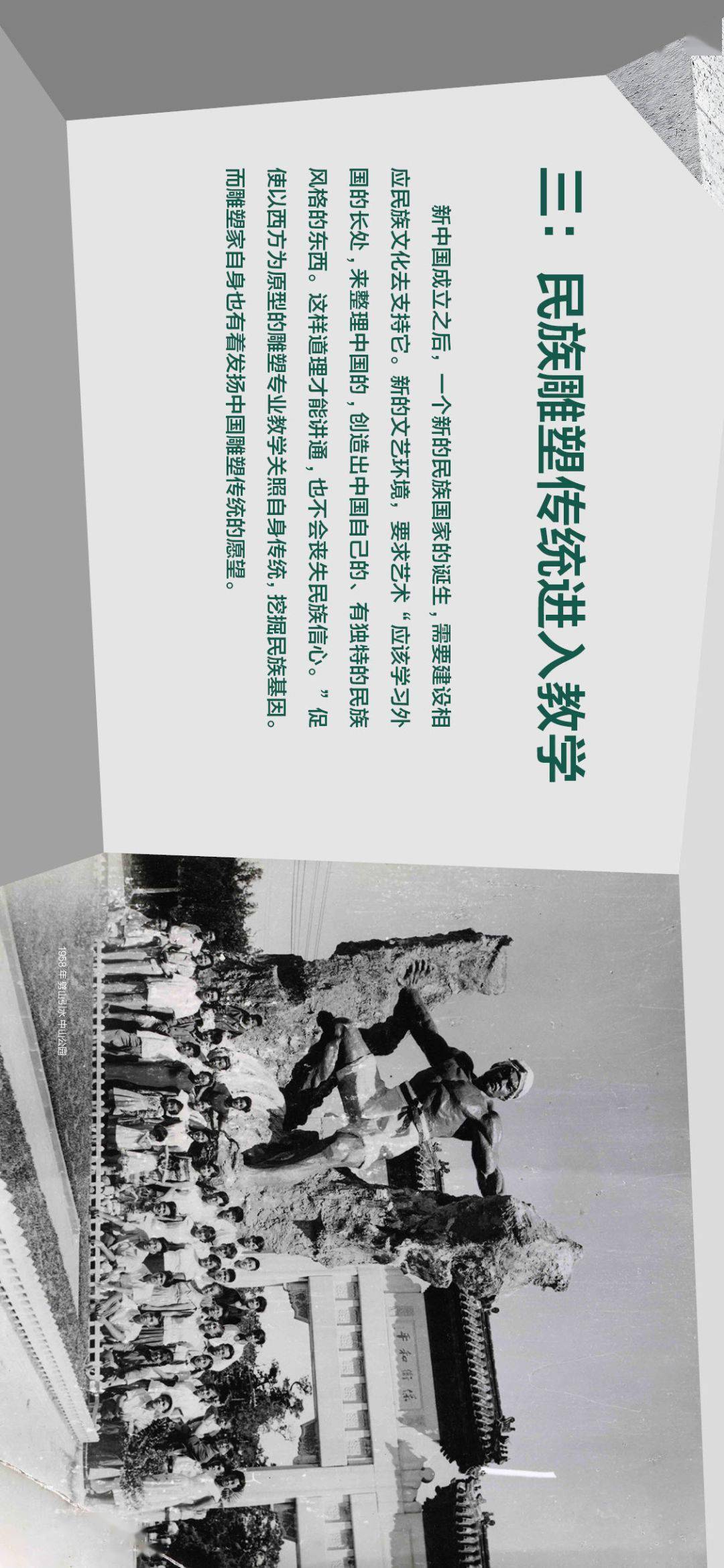 雕塑基因:20世纪五十、六十年代中央美术学院雕塑教学构建中的多种传统