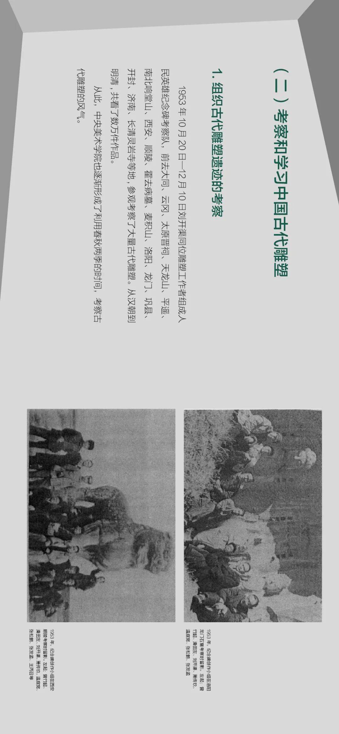 雕塑基因:20世纪五十、六十年代中央美术学院雕塑教学构建中的多种传统