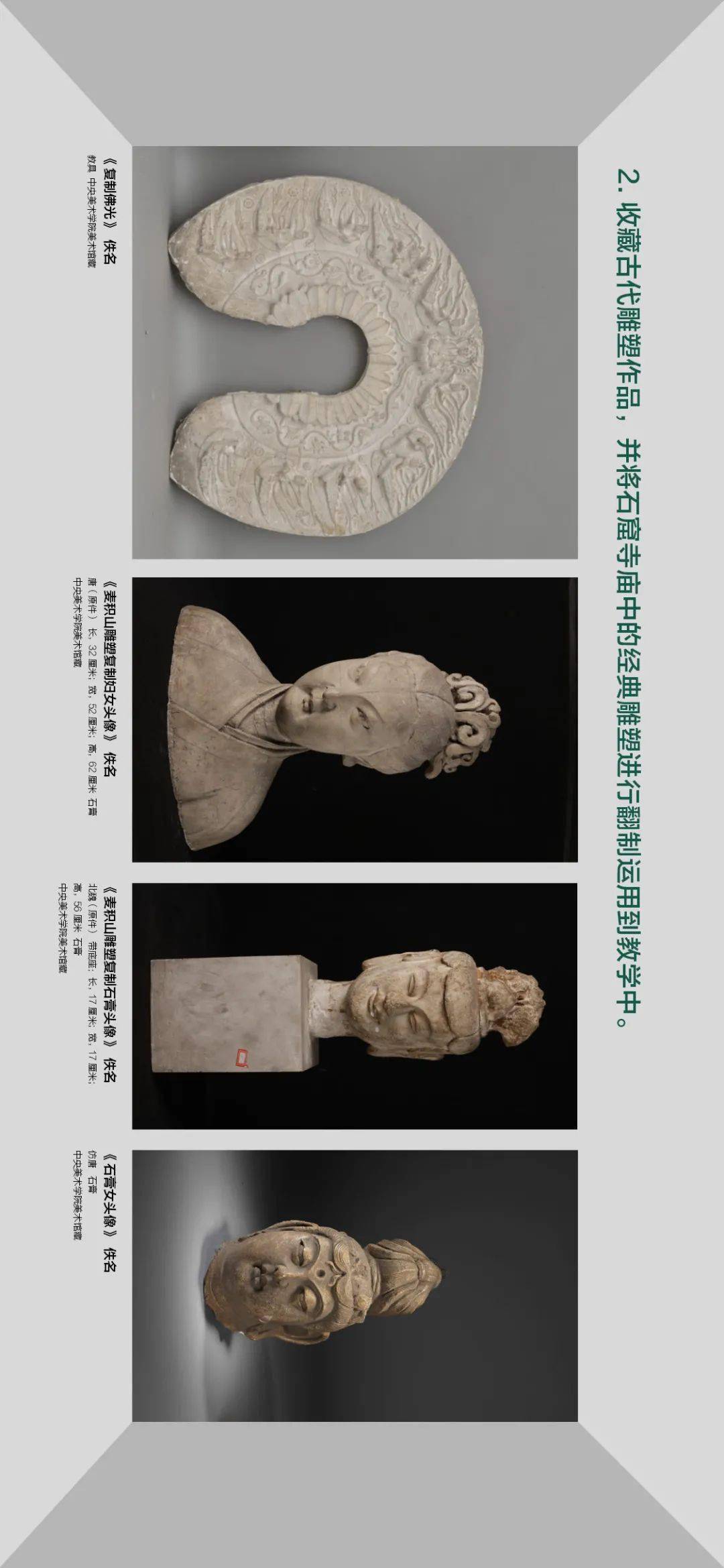 雕塑基因:20世纪五十、六十年代中央美术学院雕塑教学构建中的多种传统