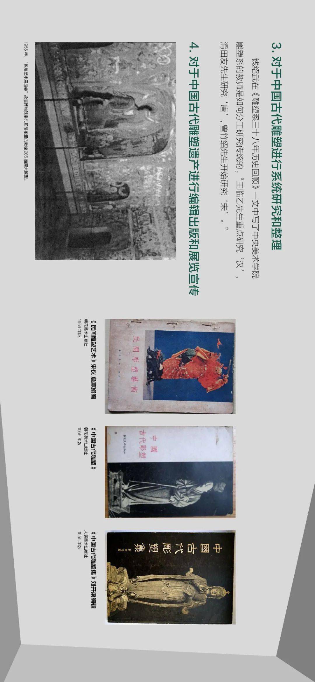 雕塑基因:20世纪五十、六十年代中央美术学院雕塑教学构建中的多种传统