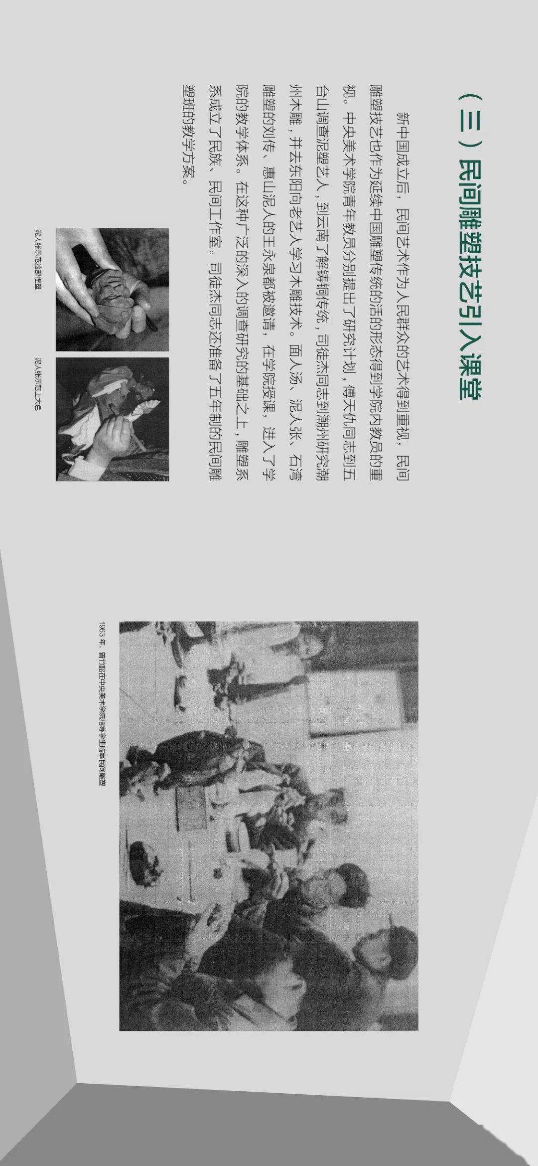 雕塑基因:20世纪五十、六十年代中央美术学院雕塑教学构建中的多种传统