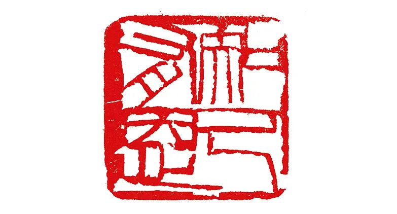 北京画院年会聚焦“齐白石师友记”，20卷全集出版项目启动