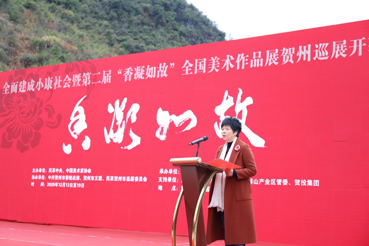 全面建成小康社会暨第二届“香凝如故”全国美术作品展贺州巡展在广西贺州举行