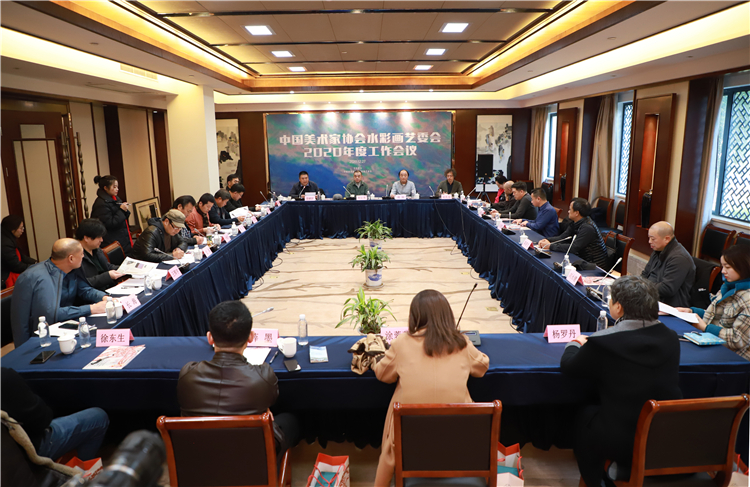 中国美协水彩画艺委会2020年工作会议在常州召开
