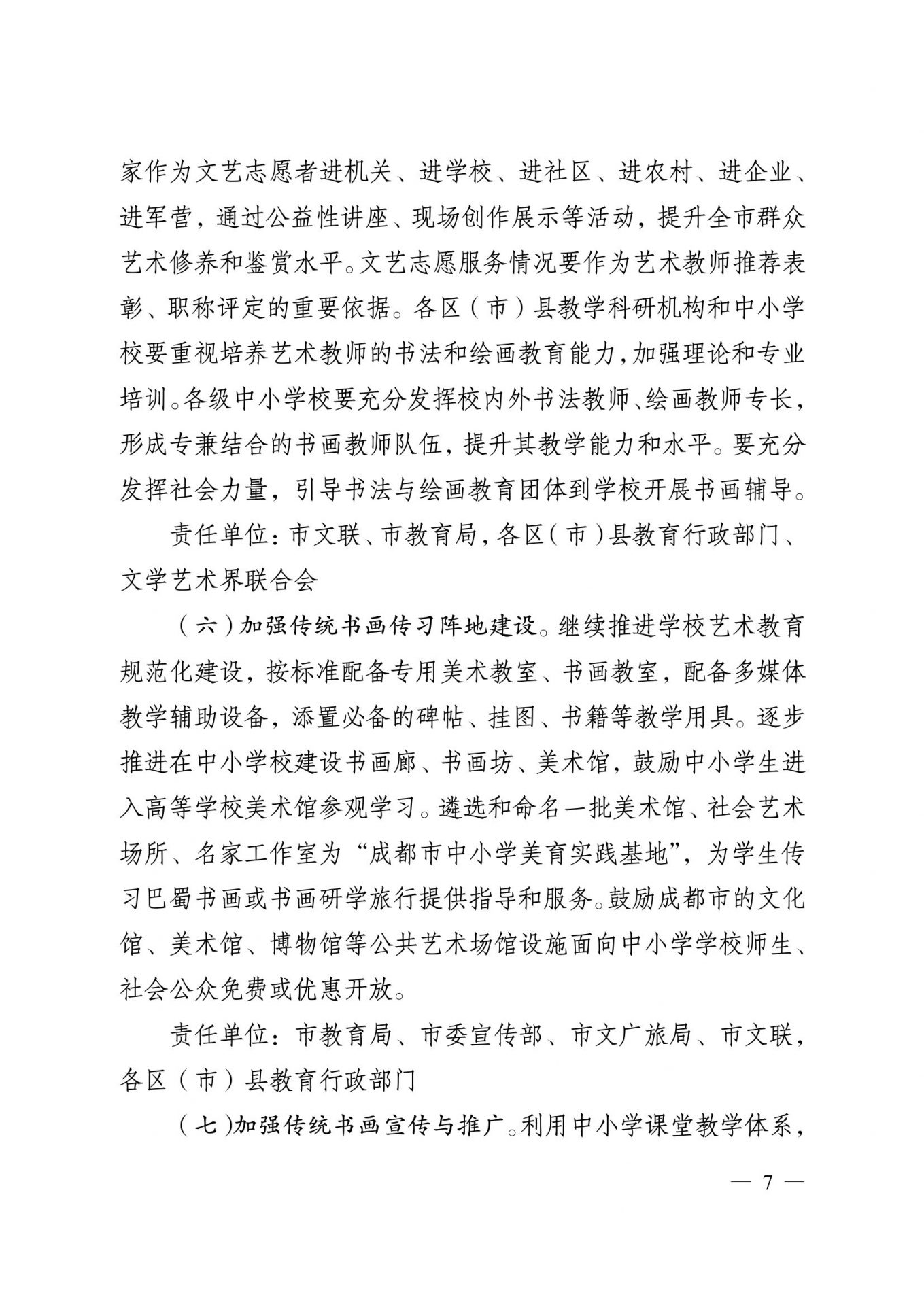 关于印发《成都市巴蜀书画传承发展工程 实施方案》的通知