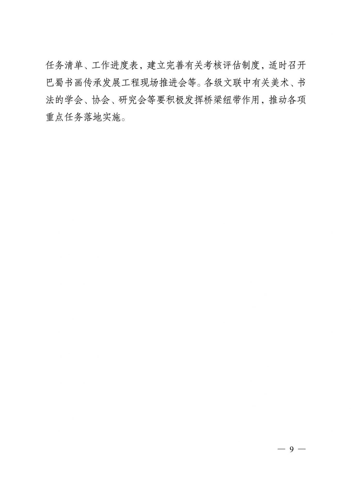 关于印发《成都市巴蜀书画传承发展工程 实施方案》的通知