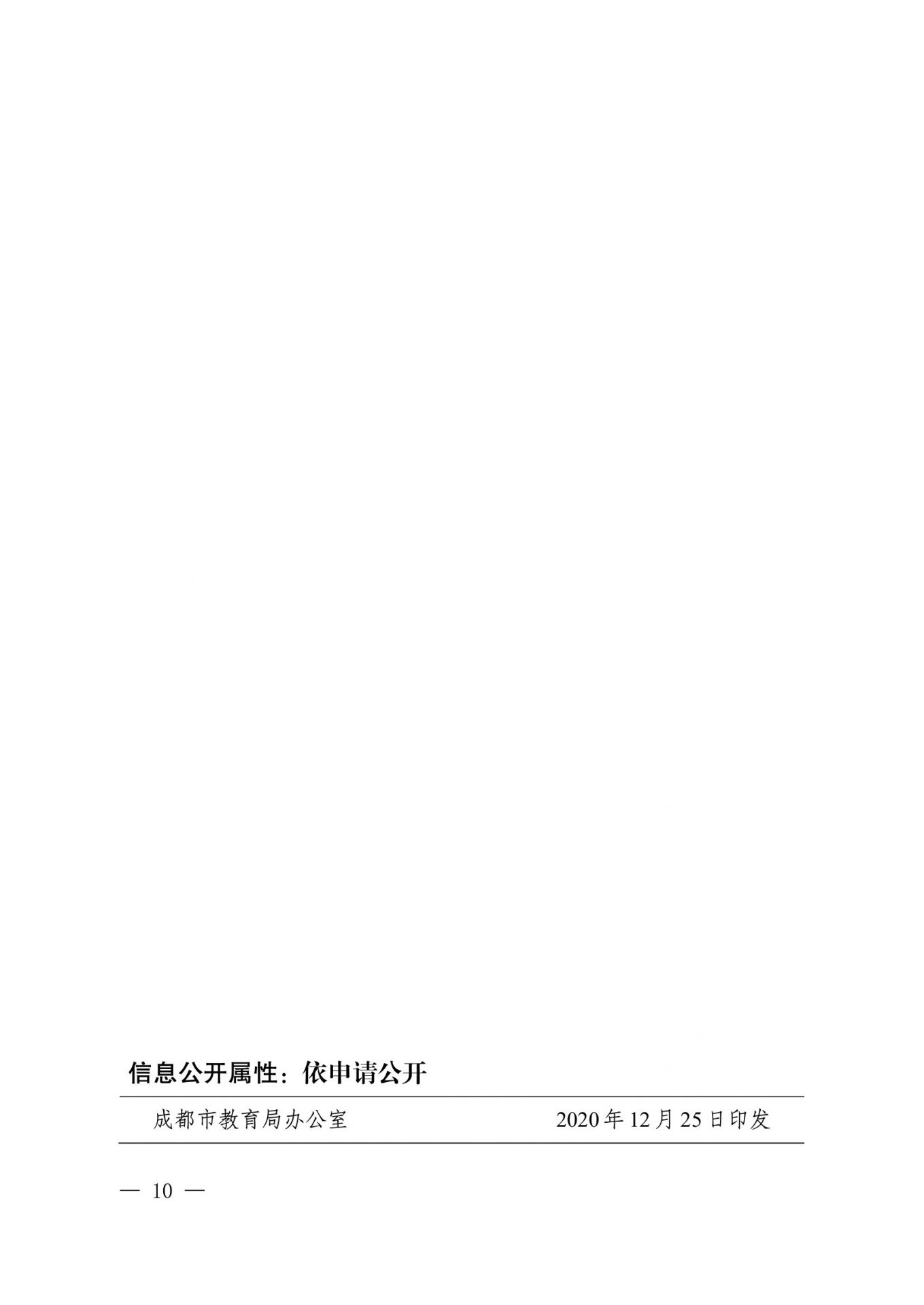 关于印发《成都市巴蜀书画传承发展工程 实施方案》的通知