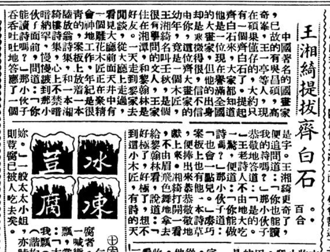 湘绮门墙白发新——齐白石拜师王闿运的不同版本