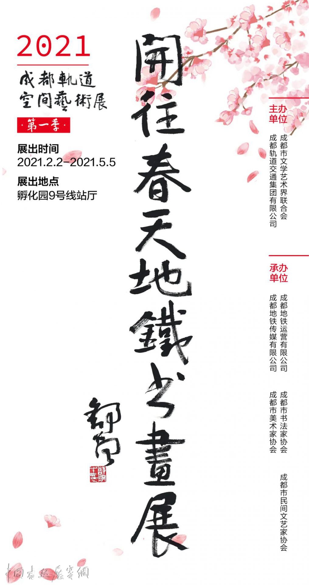 现场 | 用艺术点缀旅途——开往春天地铁书画展开展 用艺术点缀旅途——开往春天地铁书画展开展