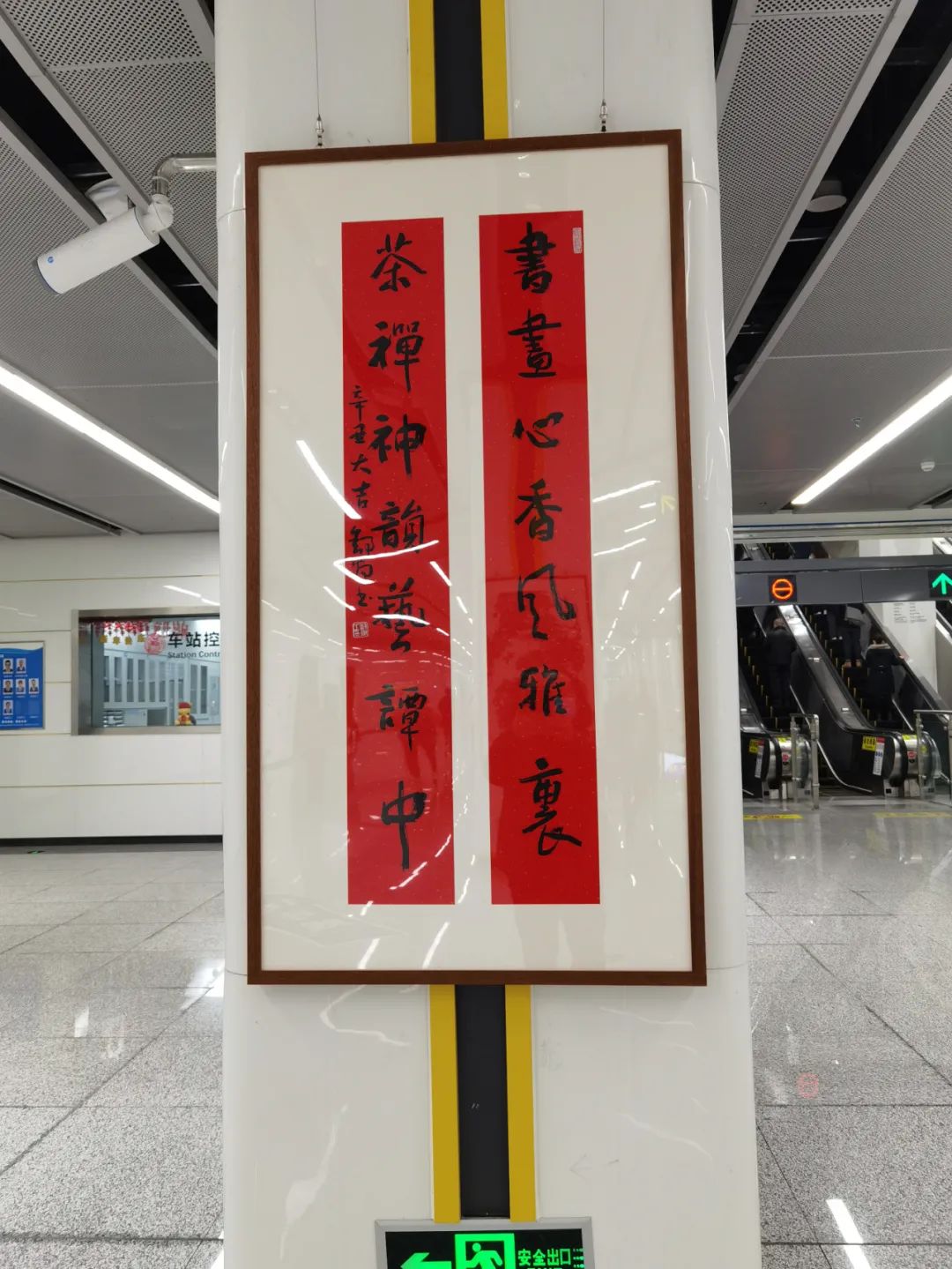 现场 | 用艺术点缀旅途——开往春天地铁书画展开展 用艺术点缀旅途——开往春天地铁书画展开展