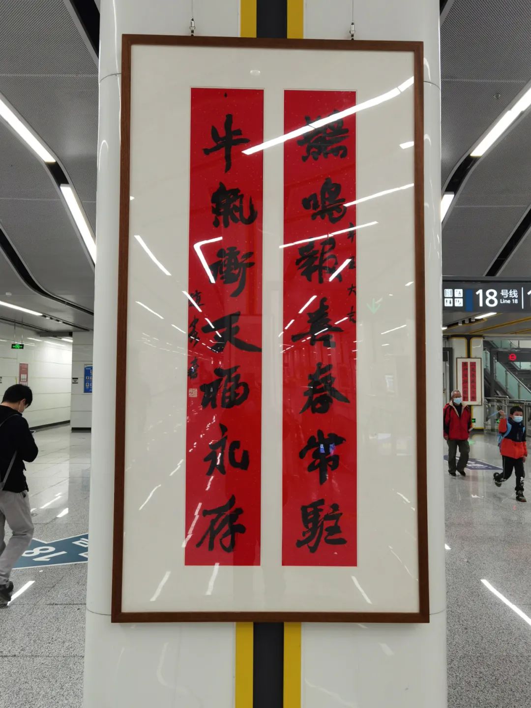 现场 | 用艺术点缀旅途——开往春天地铁书画展开展 用艺术点缀旅途——开往春天地铁书画展开展