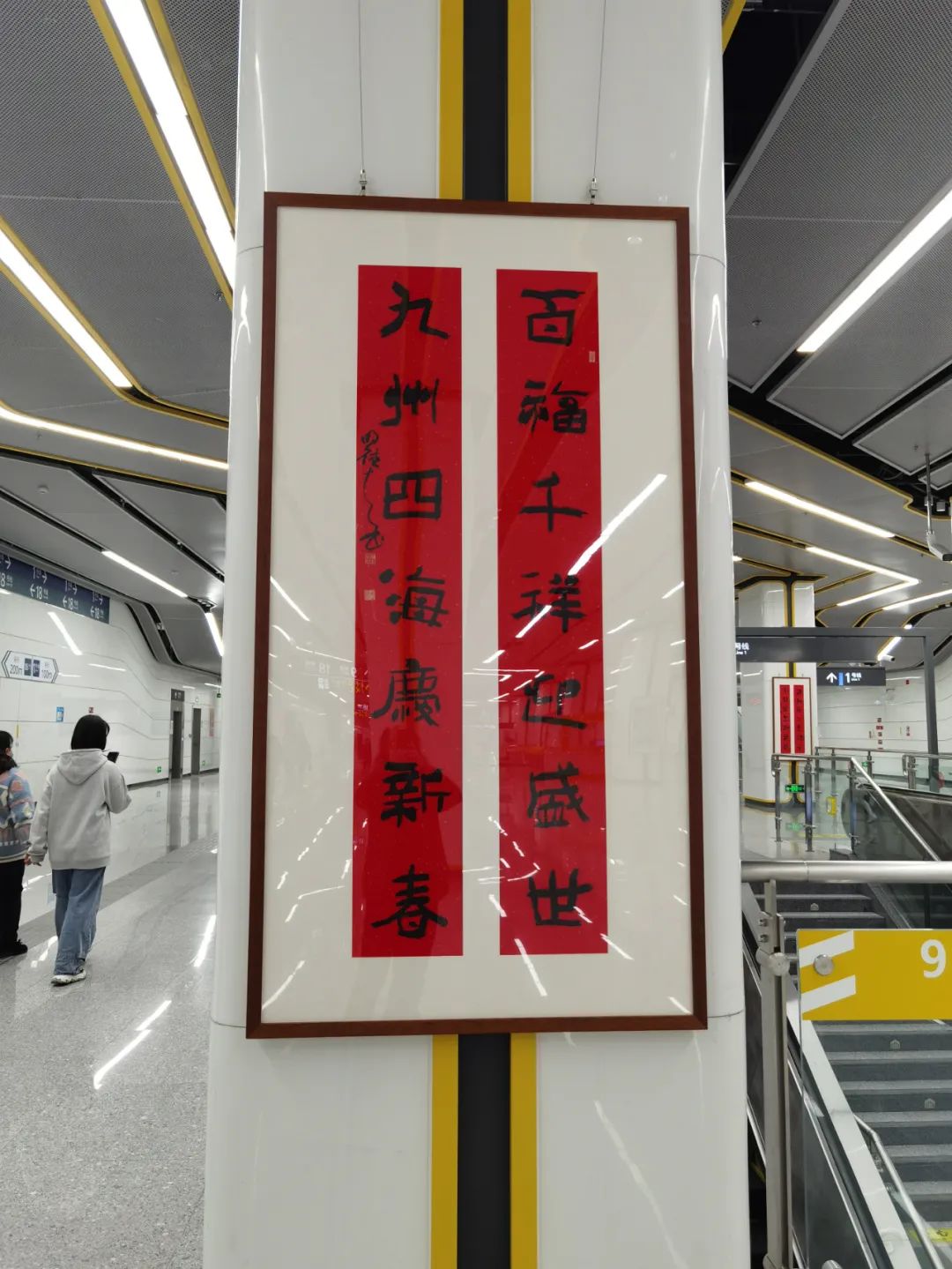 现场 | 用艺术点缀旅途——开往春天地铁书画展开展 用艺术点缀旅途——开往春天地铁书画展开展