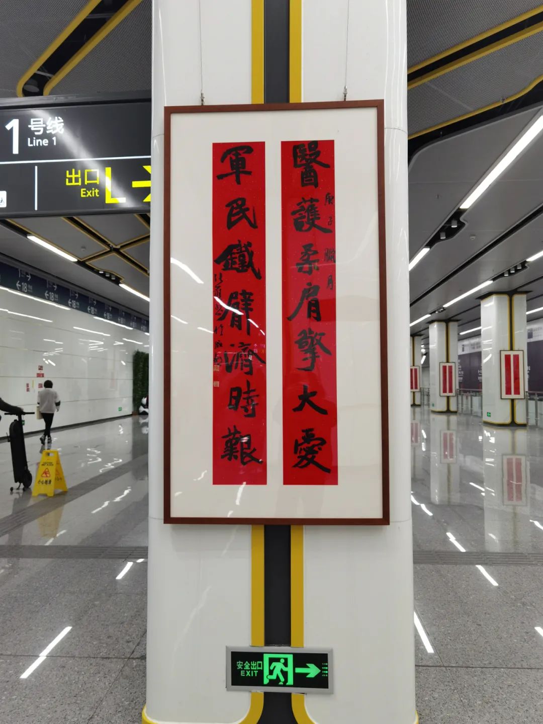 现场 | 用艺术点缀旅途——开往春天地铁书画展开展 用艺术点缀旅途——开往春天地铁书画展开展