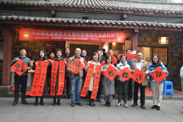 资讯 | 武侯区开展2021年送春联 文化惠民暨廉政文化进社区活动 武侯区开展2021年送春联 文化惠民暨廉政文化进社区活动