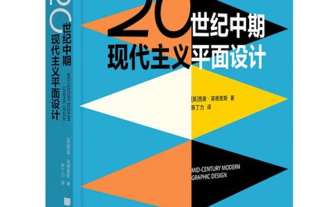 从“胖脸”字到咧嘴笑，20世纪现代主义中的海报艺术
