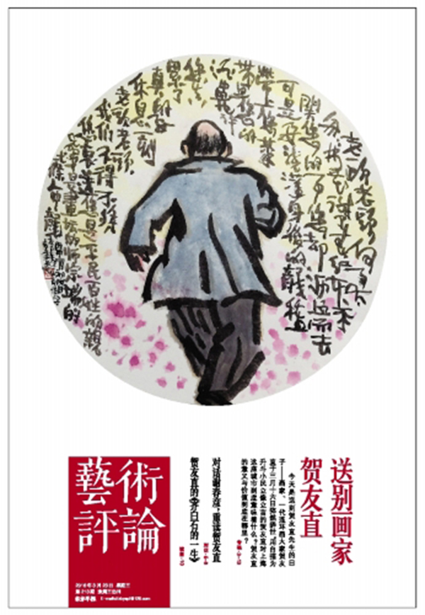 纪念｜贺友直辞世五周年：白描人生，“我从民间来” | 中国书画展赛网