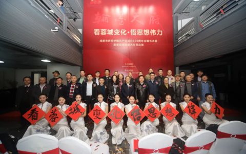 动态 | 看蓉城变化 · 悟思想伟力 ——成都市庆祝中国共产党成立100周年主题艺术展暨第四届翰墨天府书法展开幕