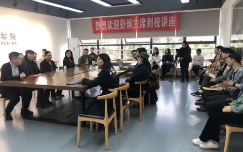 舒炯主席受聘成都大学美术与设计学院客座教授