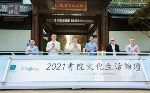 “2021书院文化论坛”：书院与艺术，如何活在当下