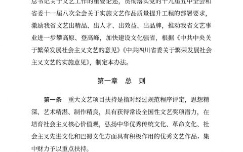四川省重大文艺项目扶持和精品奖励办法（试行）出台  兰亭奖最高奖50万