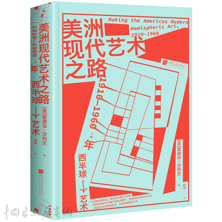 1960年代的美洲现代艺术：现实的艺术召唤和未来预演