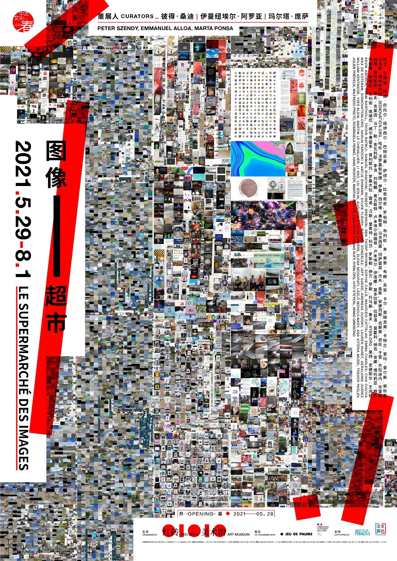 “图像超市”特展:每天30亿张图片,到底呈现了什么