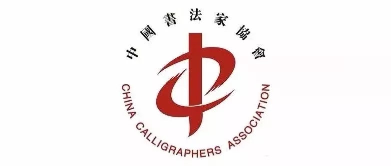 2021“中国书法·年展”全国行书、草书作品展征稿启事(2021年8月15日截稿)