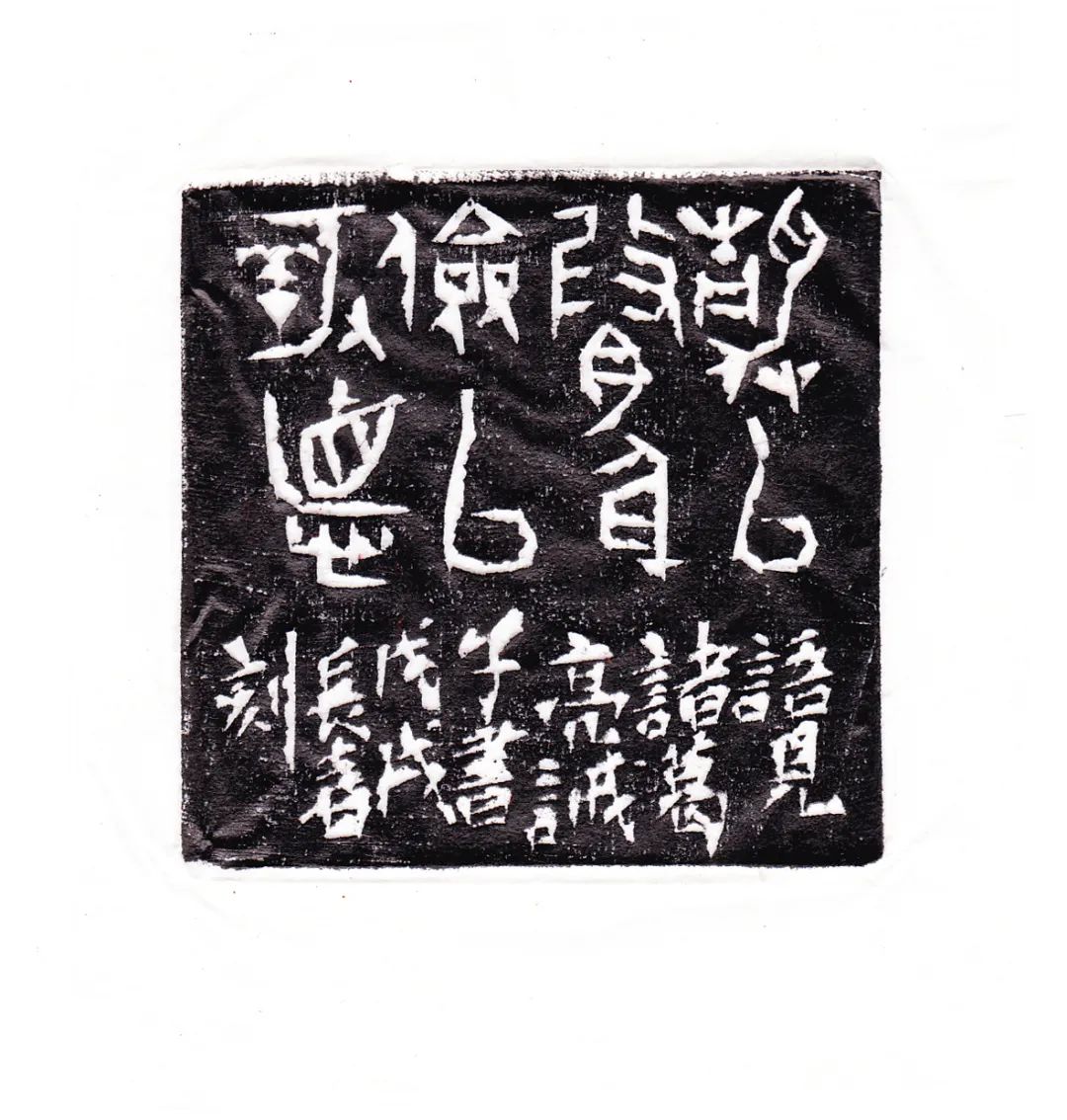 邓长春篆刻作品网络展