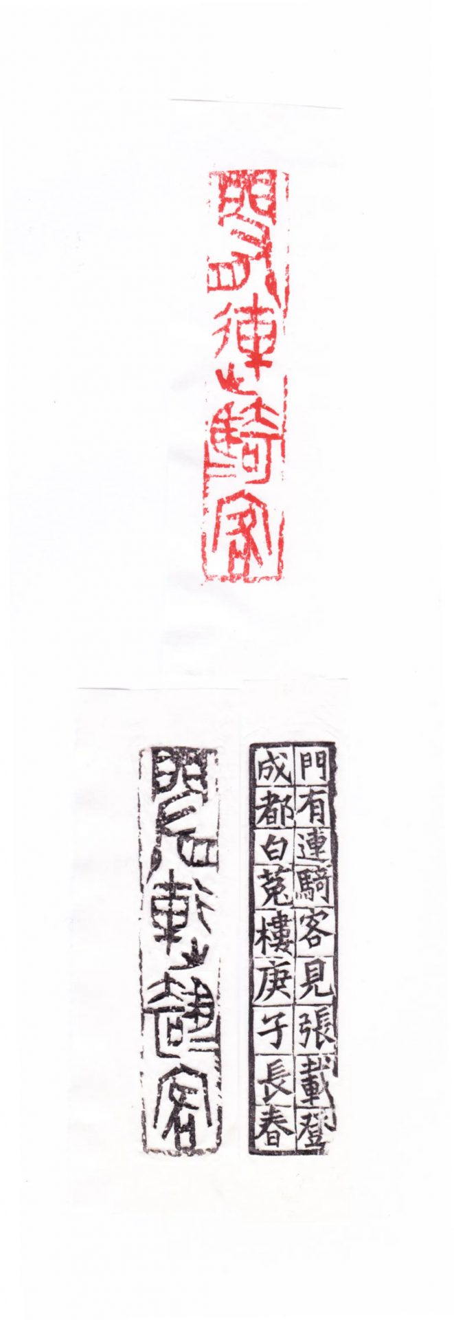 邓长春篆刻作品网络展