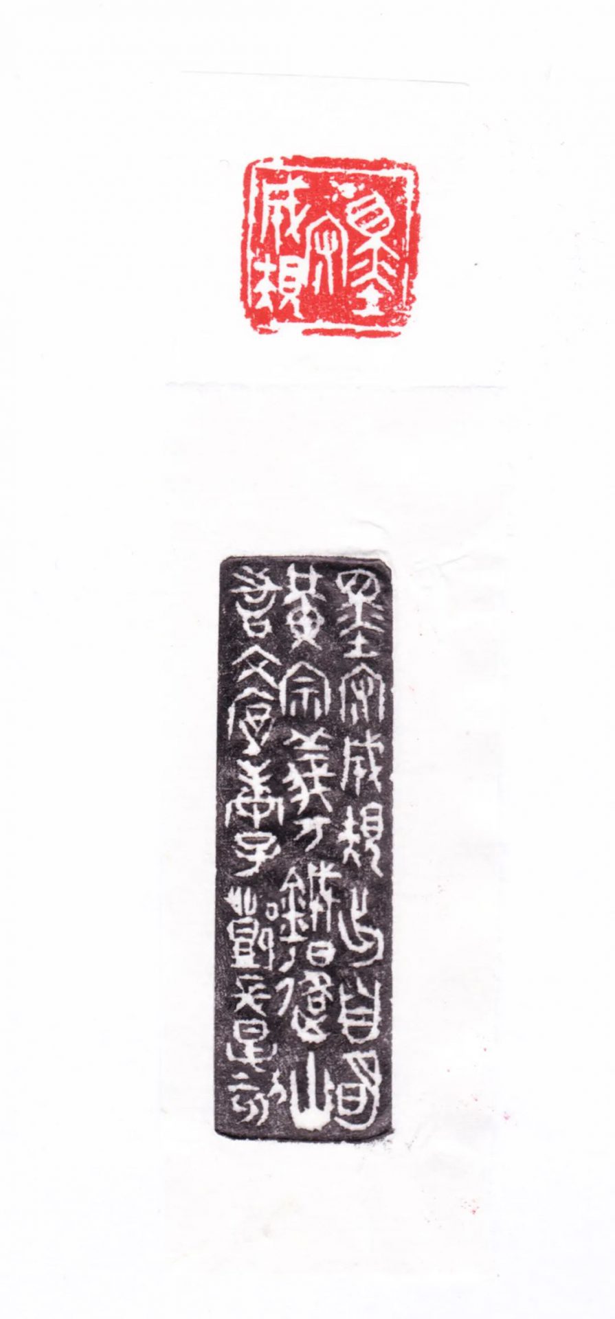 邓长春篆刻作品网络展