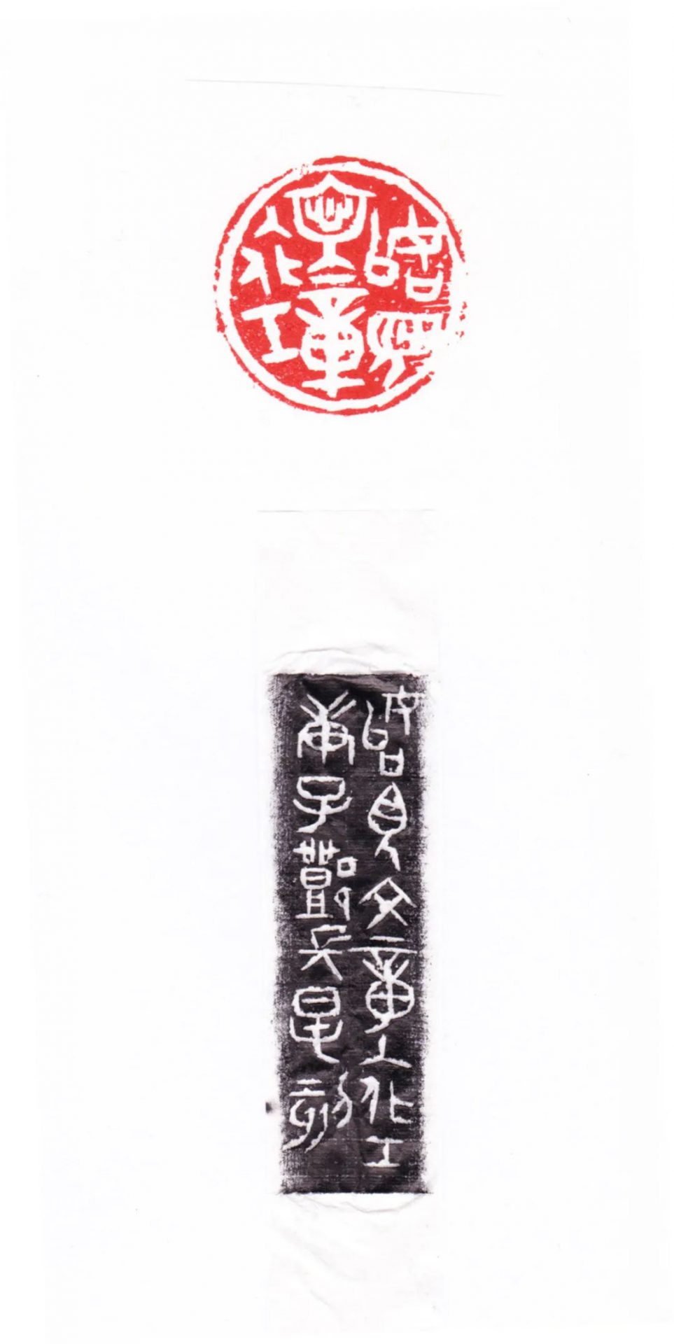 邓长春篆刻作品网络展