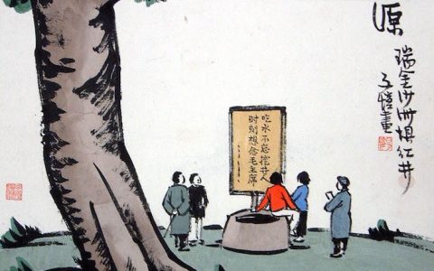 “饮水思源”：看丰子恺谢之光周鍊霞笔下的红色画作