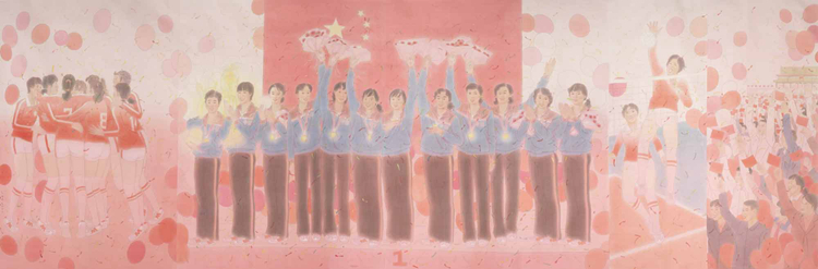 107-《巅峰——1981年中国女排首获世界冠军》-王海滨、孙志钧-中国画-265 cm×800 cm .jpg “不忘初心 牢记使命——庆祝中国共产党成立100周年美术作品展览”作品赏析(四)