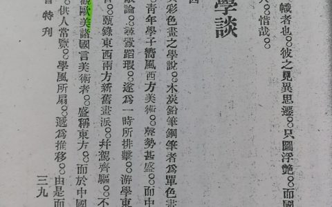 学术研究须凭史料说话：关于黄宾虹研究的几个问题
