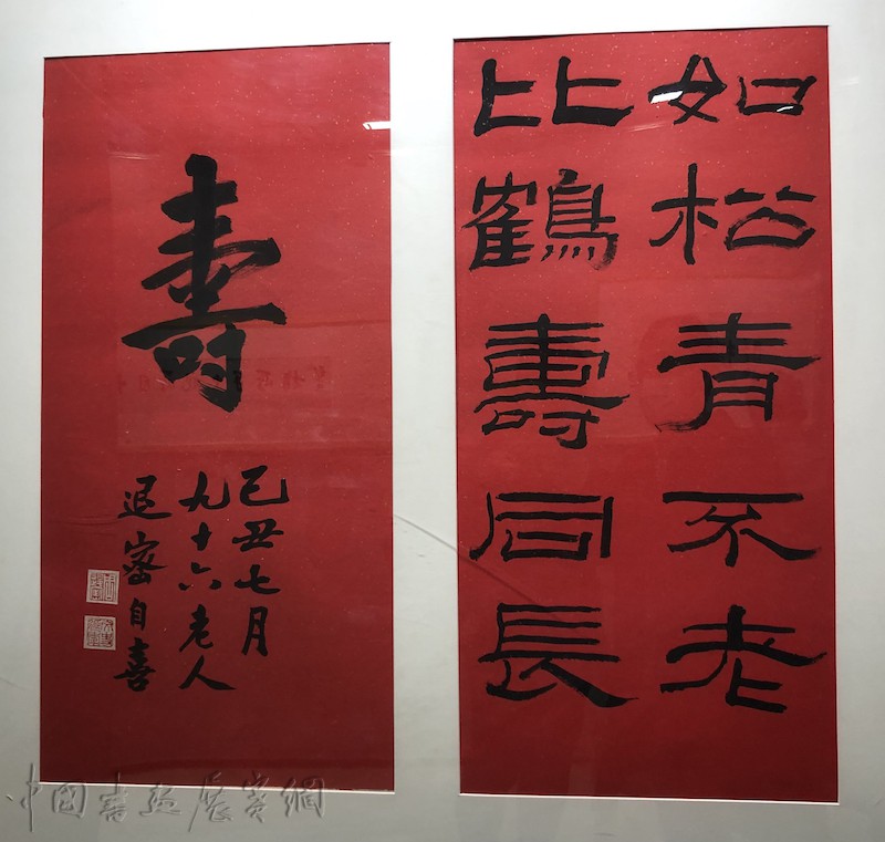 纪念|107岁的周退老,何以见证中国书法的“人书俱老”