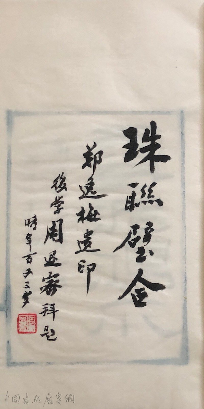 纪念|107岁的周退老,何以见证中国书法的“人书俱老”