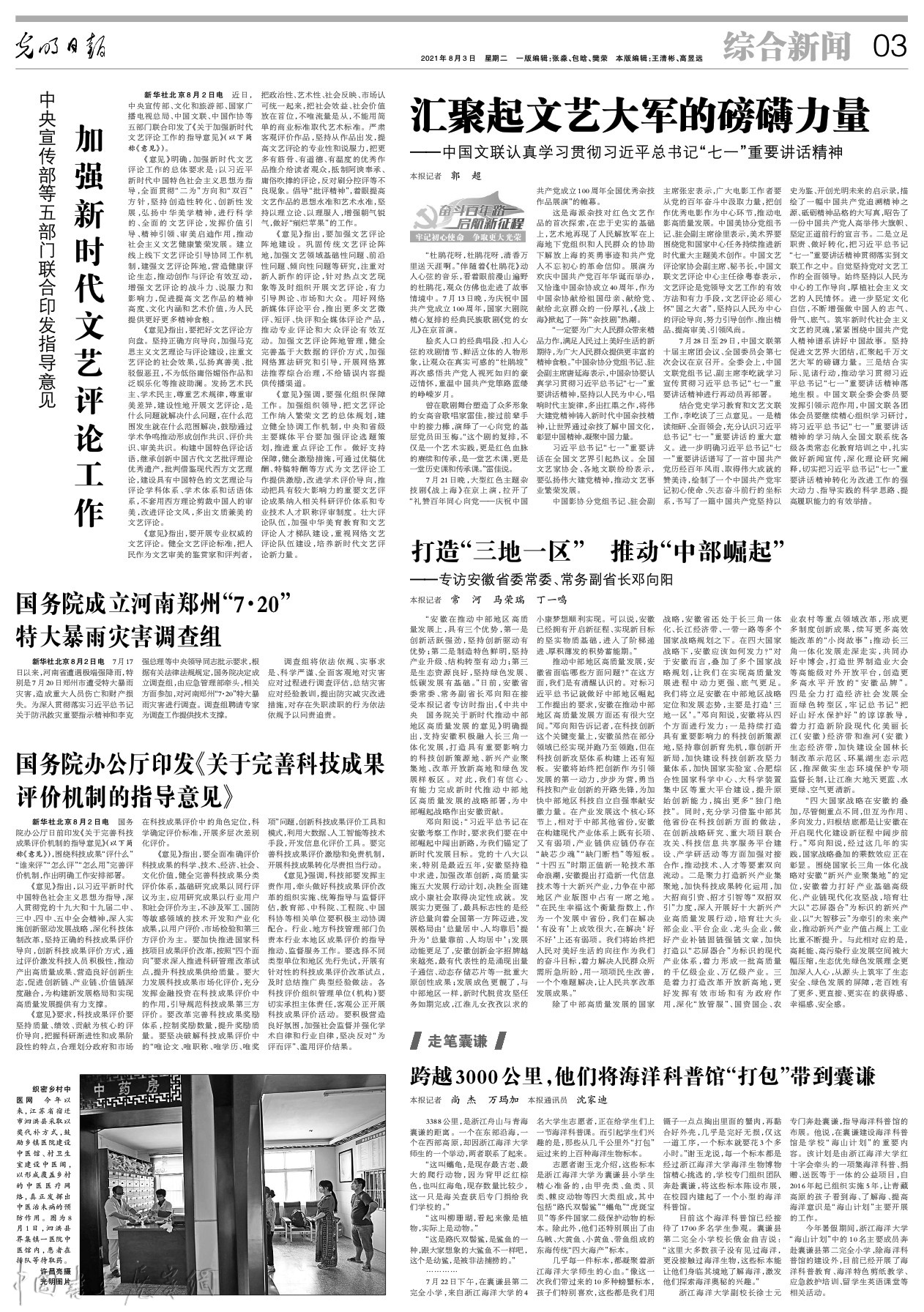 汇聚起文艺大军的磅礴力量 ——中国文联认真学习贯彻习近平总书记“七一”重要讲话精神