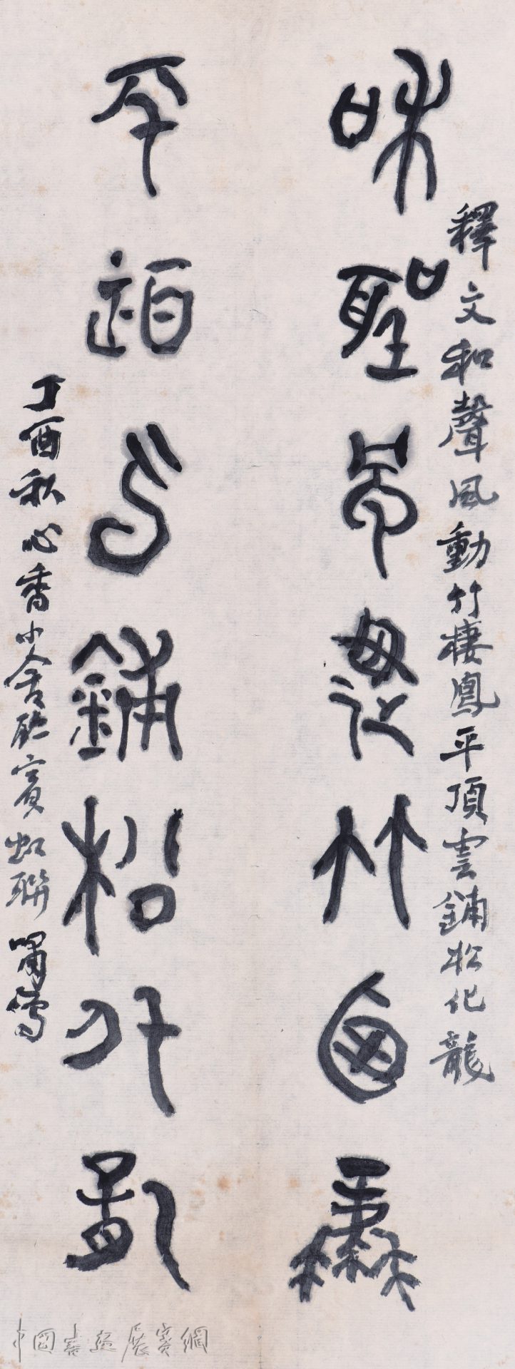 王啸鸣 此君书会2021书法网络展