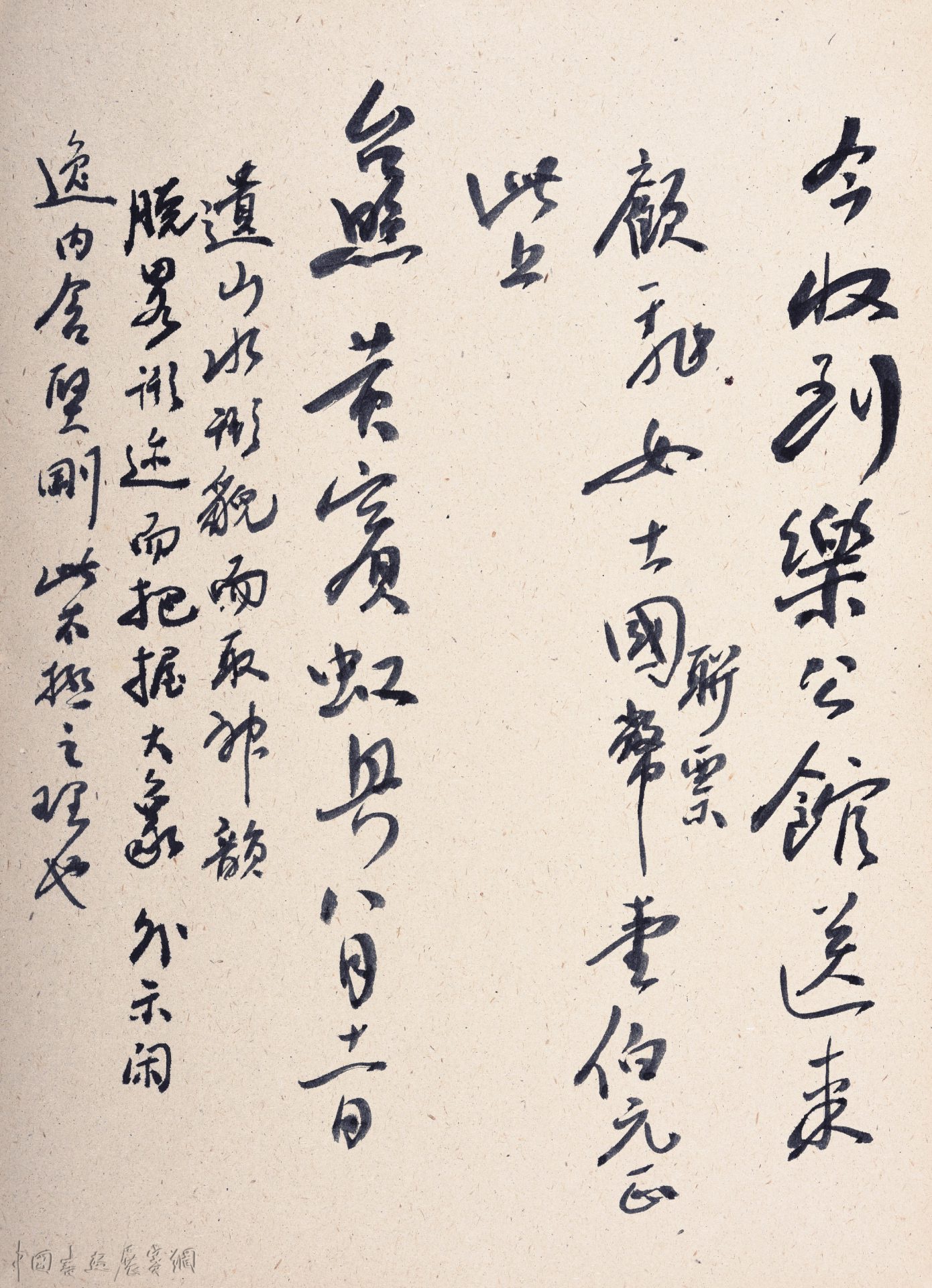 王啸鸣 此君书会2021书法网络展