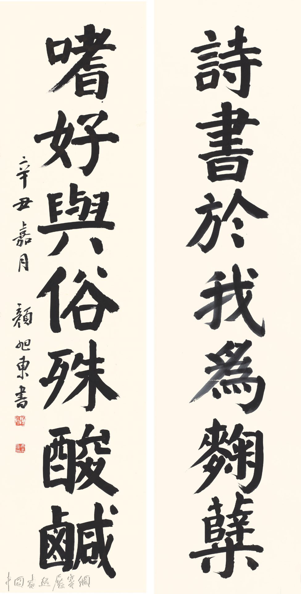 颜旭东 此君书会2021书法网络展