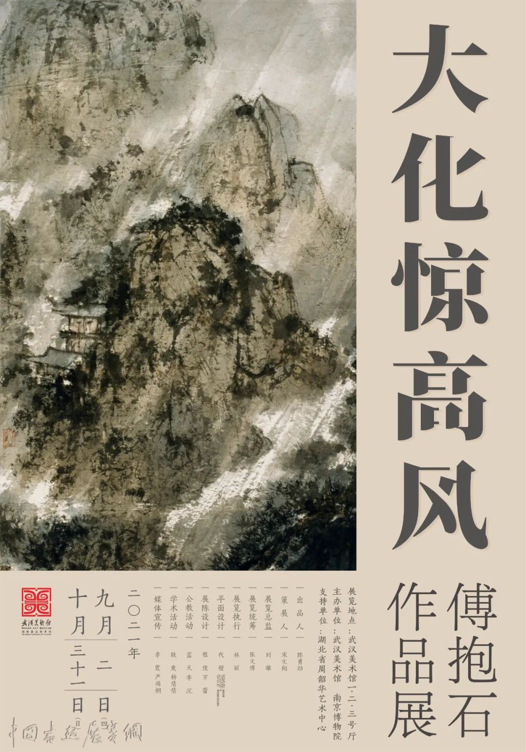 傅抱石作品武汉开展，呈现二万三千里写生轶事