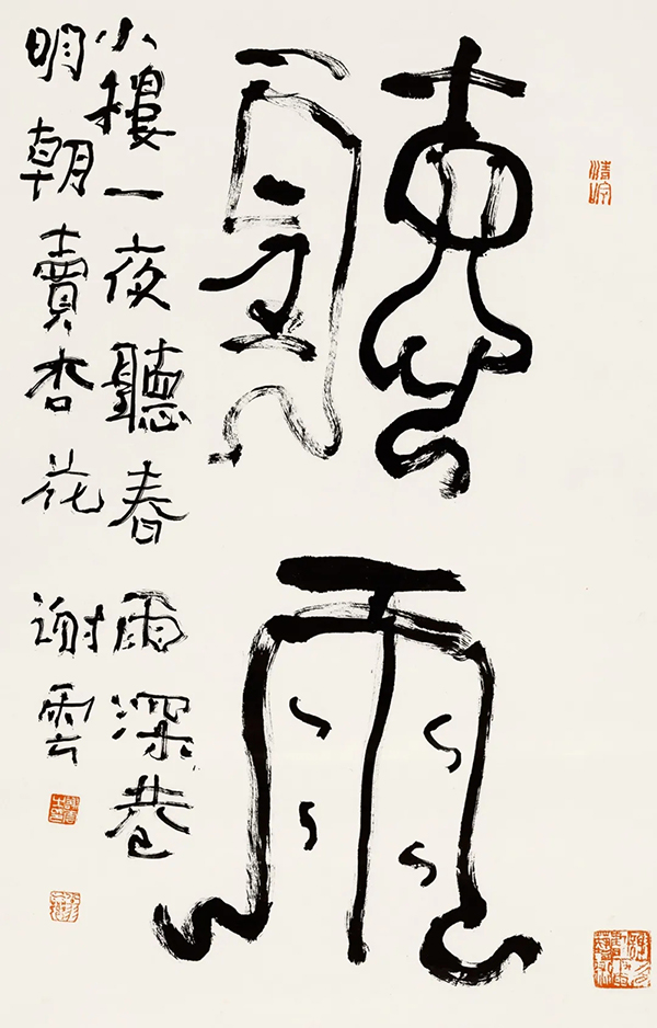 谢云先生千古——《中国书法》杂志纪念专题​
