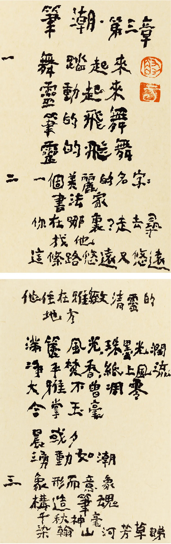 谢云先生千古——《中国书法》杂志纪念专题​