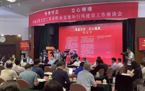 《修身守正 立心铸魂——致广大文艺工作者倡议书》发布