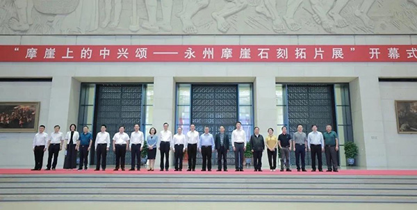 “摩崖上的中兴颂——永州摩崖石刻拓片展”在中国国家博物馆开展
