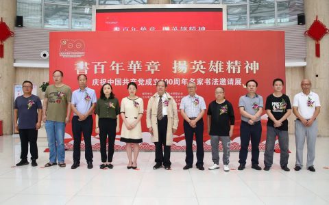 “书百年华章 扬英雄精神”双流区庆祝中国共产党成立100周年名家书法邀请展开幕